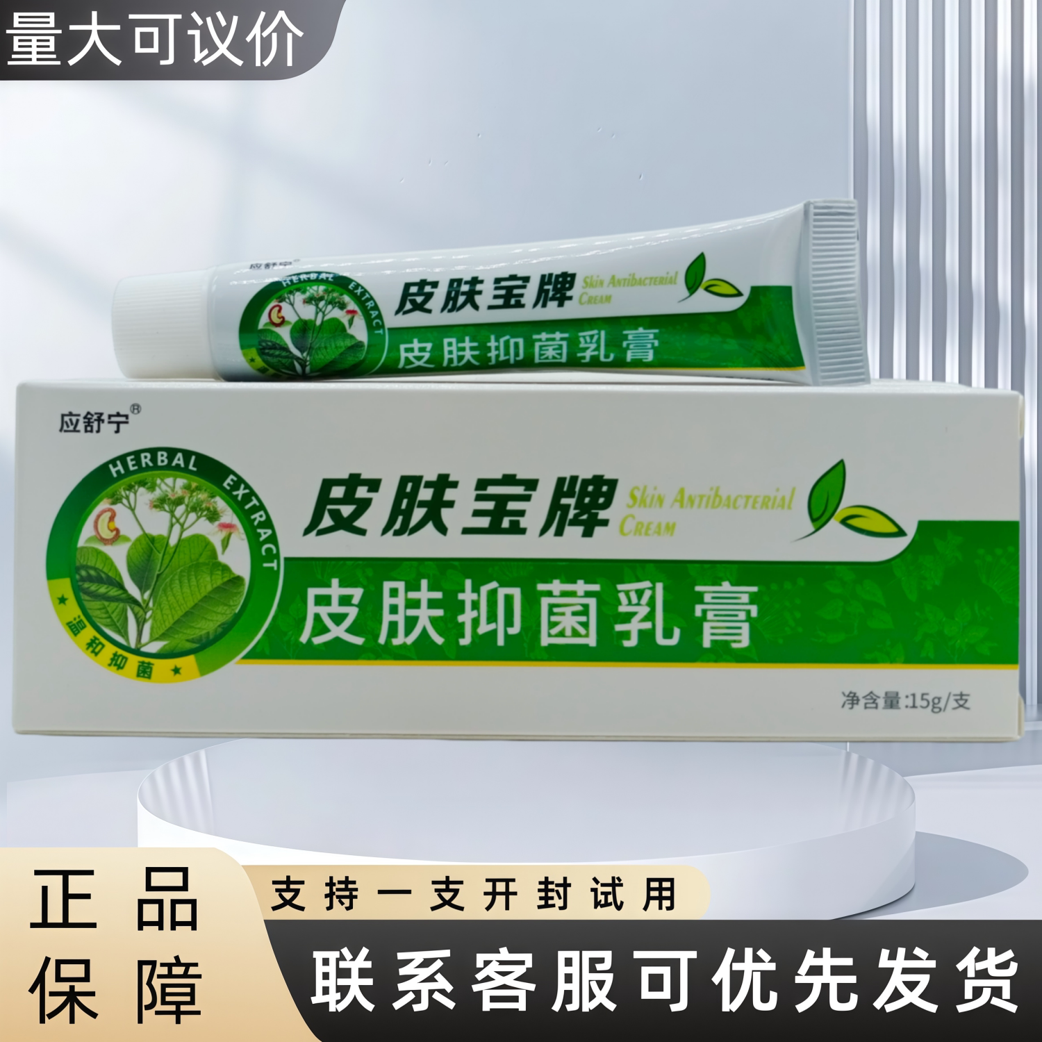 应舒宁皮肤宝牌皮肤抑菌乳膏