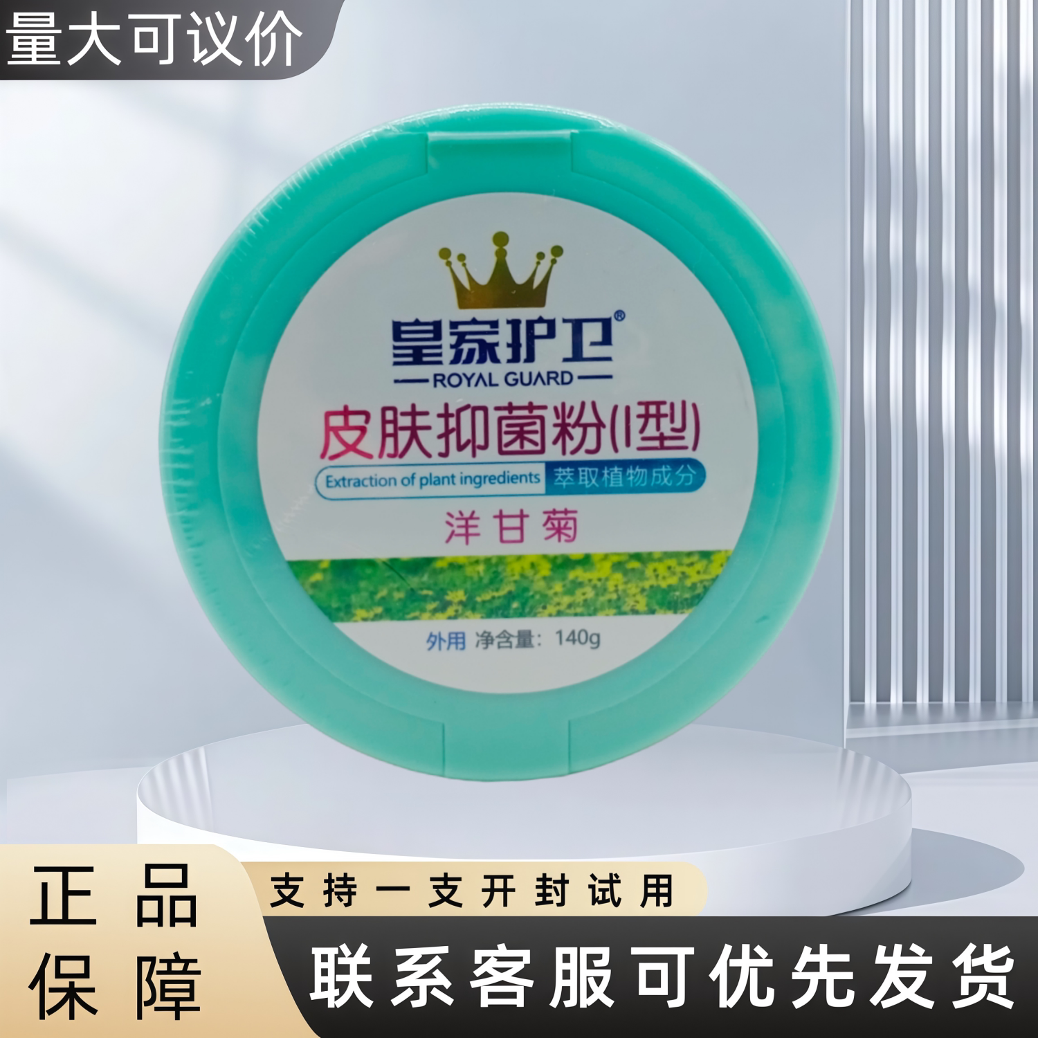 皇家护卫皮肤抑菌粉洋甘菊