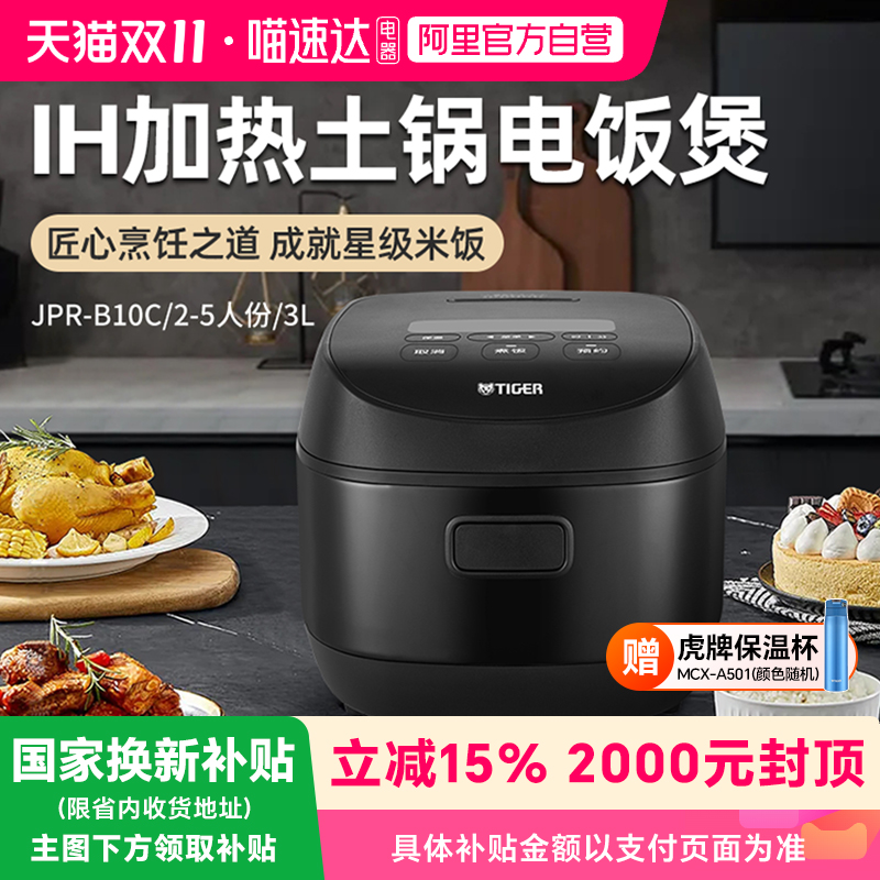 TIGER虎牌3L多功能IH土锅电饭煲