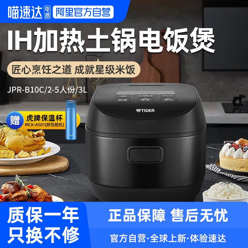 TIGER虎牌 JPR-B10C智能IH土锅涂层电饭煲家用多功能电饭锅正品3L