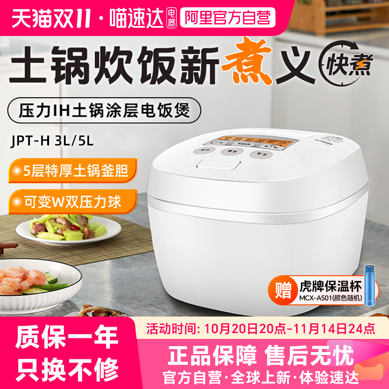 TIGER虎牌JPT-H进口压力IH土锅涂层电饭煲家用大容量柴火饭3L/5L