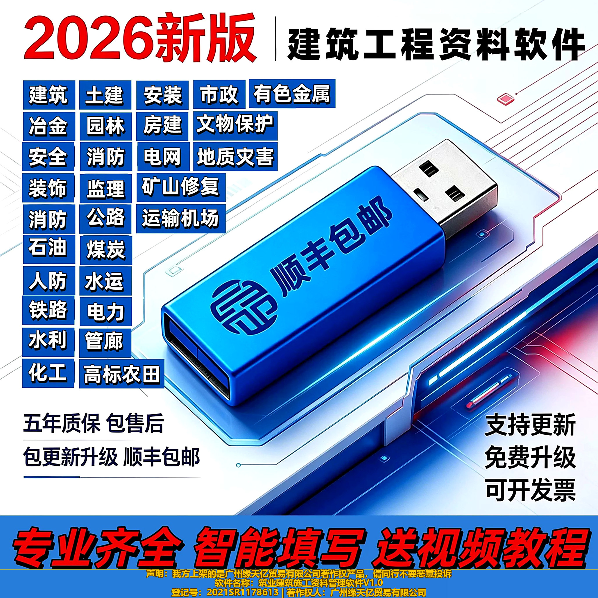 2026筑业云资料加密锁狗送教程