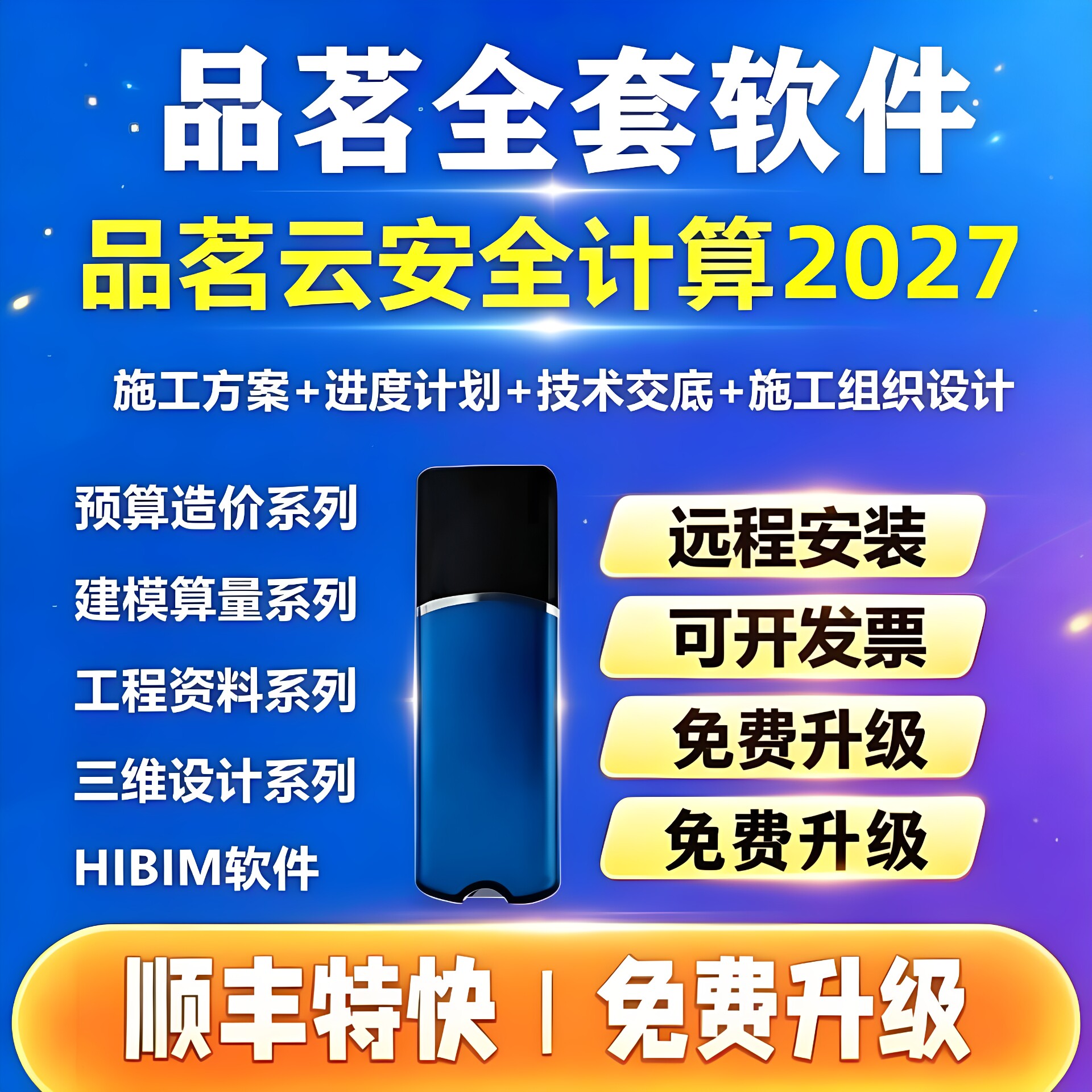 2027品茗云安全计算软件V6.0图片