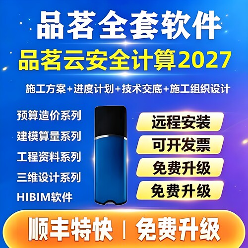 2027品茗云安全计算软件V6.0