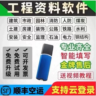 2026新版筑业云资料软件加密狗锁建筑工程资料软件土建安装市政园林装饰消防水利水电公路电力煤炭安全公路