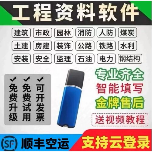 2026建筑业云资料软件加密锁狗