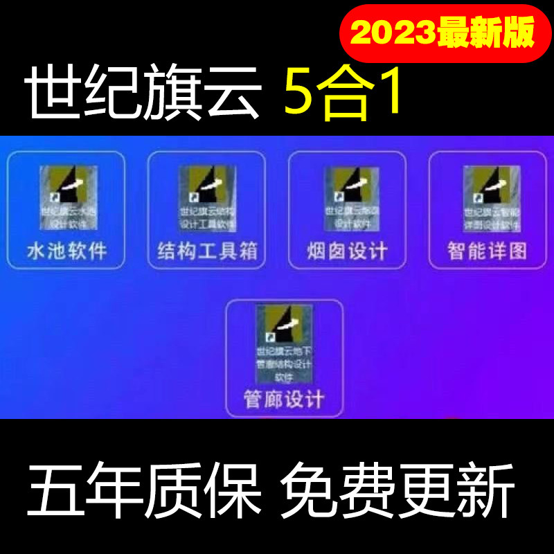 2023世纪旗云结构设计工具
