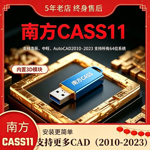 2026南方cass11/10软件加密锁