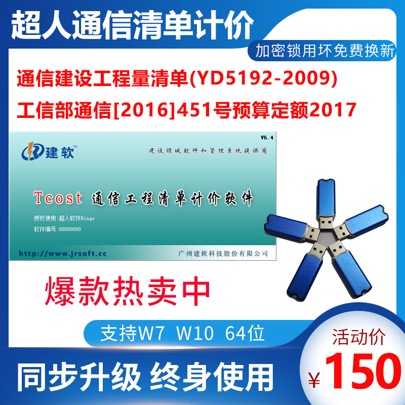 超人通信工程概预算软件20