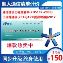 超人通信工程概预算软件2017邮电通信造价软件2016+2008加密锁