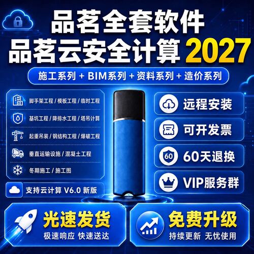 2027新款品茗云安全计算软件V6.0