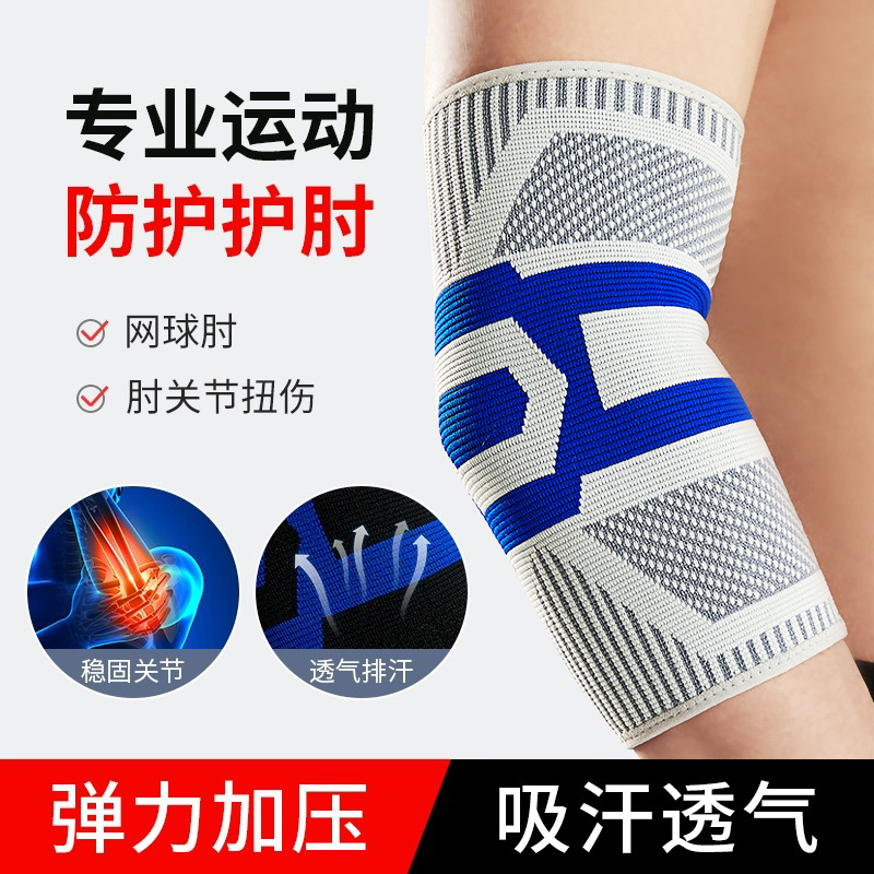 护肘男款护臂护腕女士保暖关节运动篮球手腕健身胳膊手肘保护套
