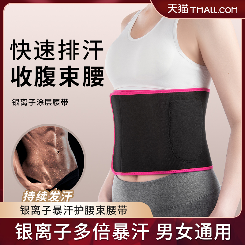 呼啦圈暴汗腰带运动护腰束腰健身加宽收腹发汗女爆汗护腰带秋健身