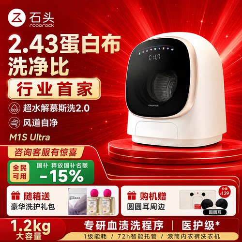 石头超水解内衣裤洗烘一体机