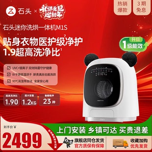 【新品上市】roborock/石头M1S 1.2KG 旗舰款迷你母婴洗烘一体机