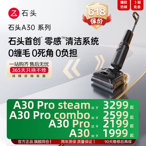 石头智能洗地机A30/A30Pro/A30 Pro Combo/A30ProSteam吸拖一体机