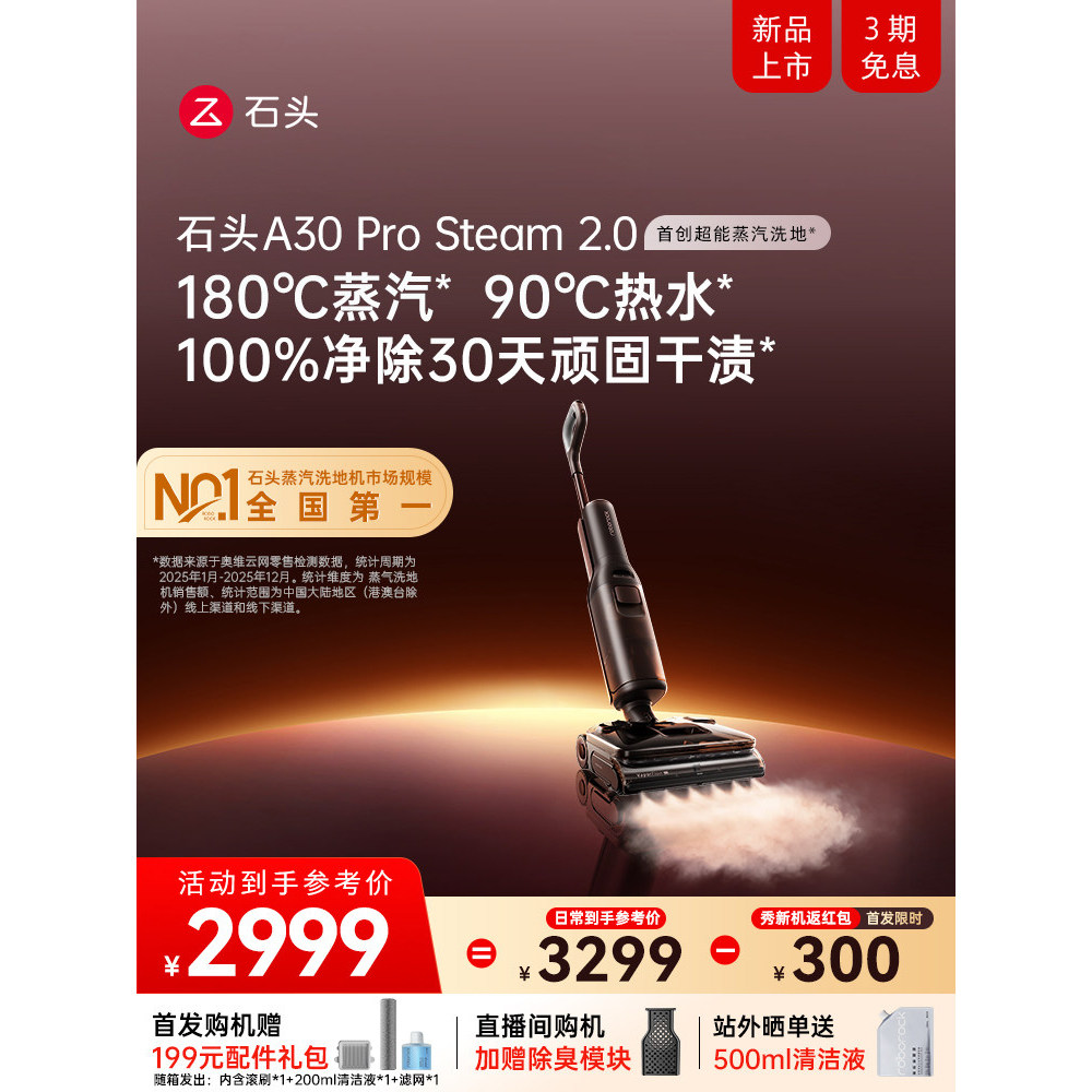【新品上市】石头智能蒸汽热水洗地机A30 Pro Steam 2.0躺平0缠毛