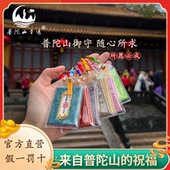 吊坠手机平安2025 普陀山幸运御守招财健康上岸转运护身符挂件男士