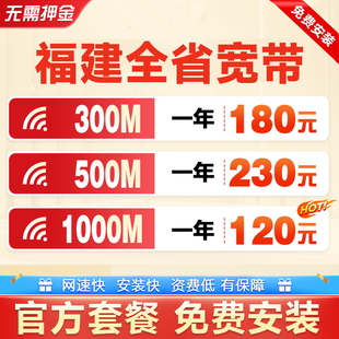 福建宽带全省可装 办理千兆网络套餐 福州厦门泉州宁德联通宽带安装