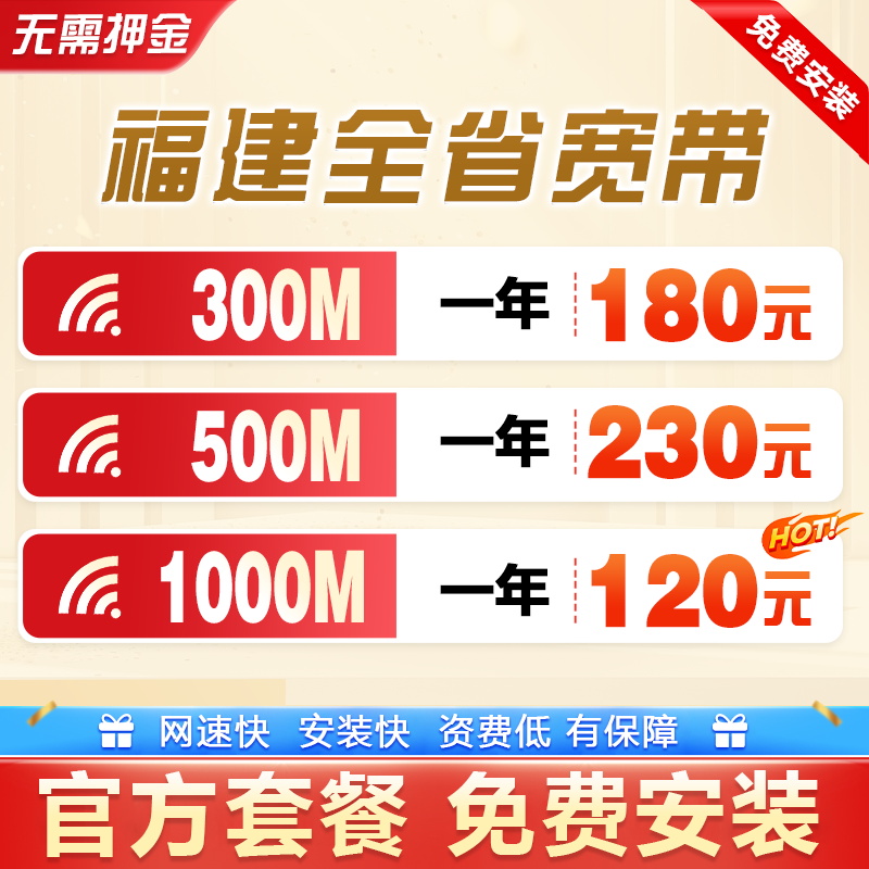 官方套餐  全省可装  包安装光猫