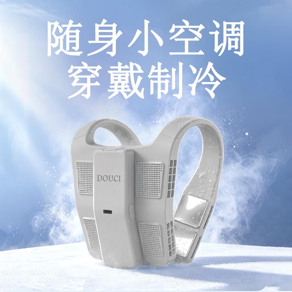 随身空调2026新款可穿戴式降温仪