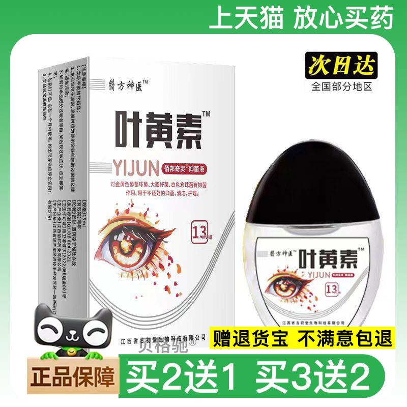 官方正品翳方神叶黄素眼部护理液滴眼液中老年人买2送1