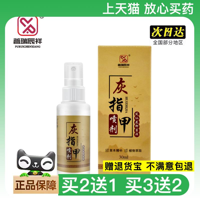 官方正品普维柯灰指甲液喷剂足部修复液增厚亮甲灰甲抑菌灰指甲液