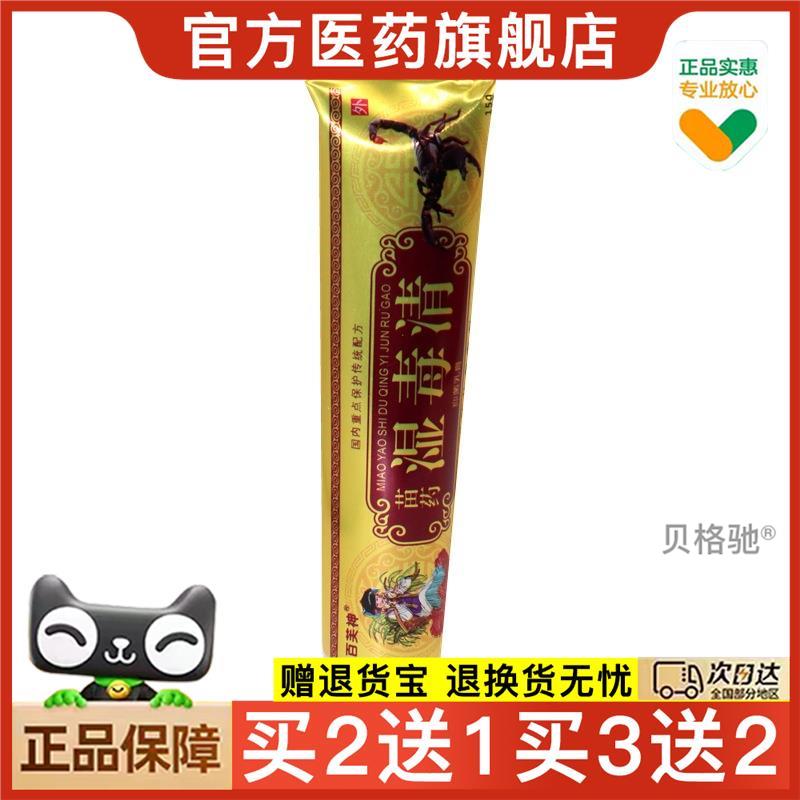 官方正品百芙神湿毒清乳膏去藓止痒成人皮肤外用手足止痒软膏买2