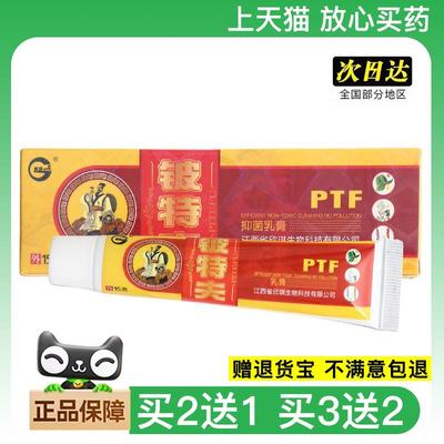 官方正品神锐皮特肤乳膏软膏 铍特夫乳膏 可买2送1