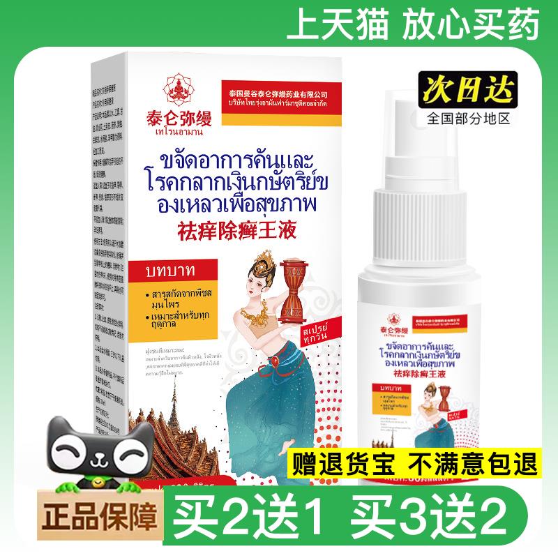 官方正品祛痒除癣王液皮毒清喷癣痒王喷剂止痒外用草本除癣皮肤瘙