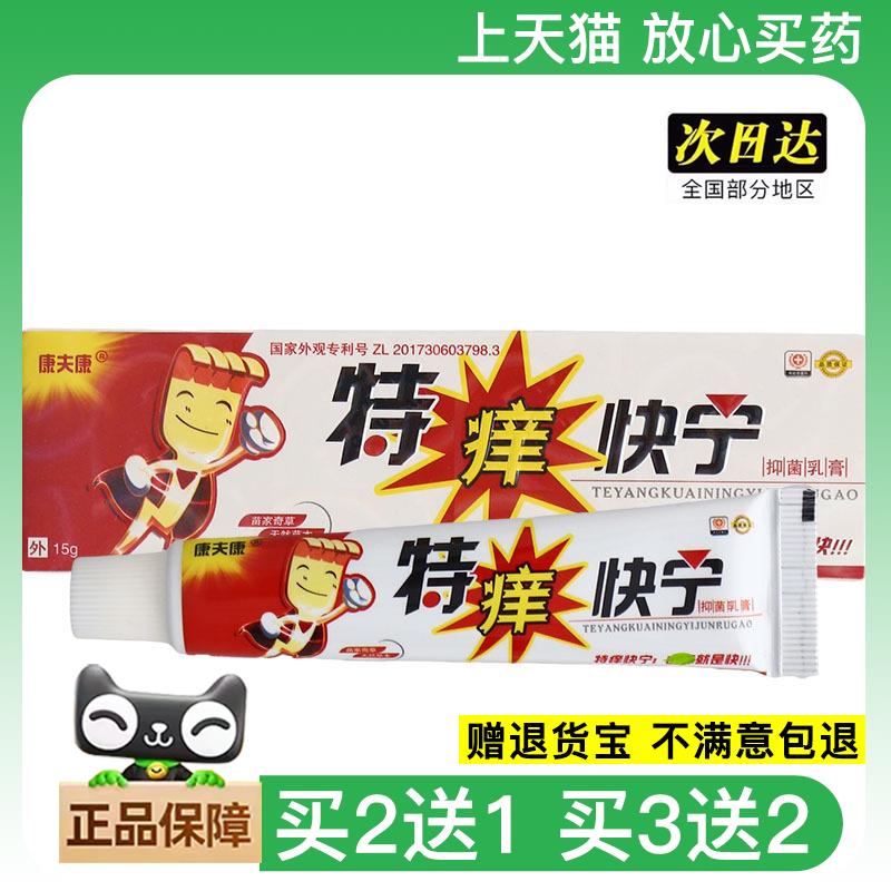 官方正品特痒快宁乳膏 软膏皮肤草本抑菌乳膏 特痒快宁软膏乳膏买