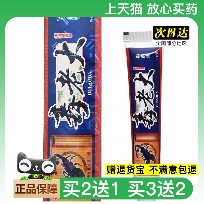 官方正品舒立嘉毒老大草本乳膏皮肤外用毒老大软膏可买 2送100164