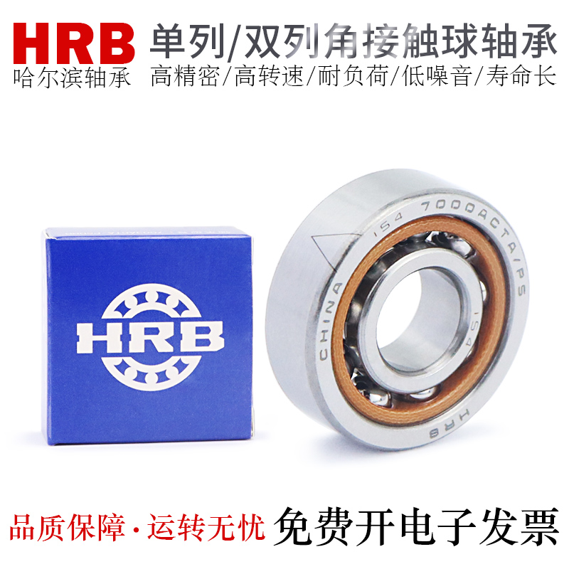 哈尔滨HRB机床主轴轴承7315/7316/7317/7318/7319/7320AC/P5/P6