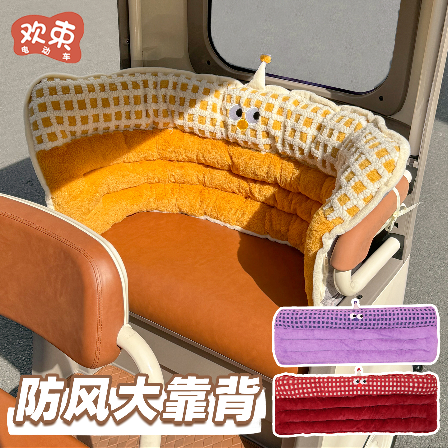 三轮车围挡靠垫后排保暖蓄热靠枕