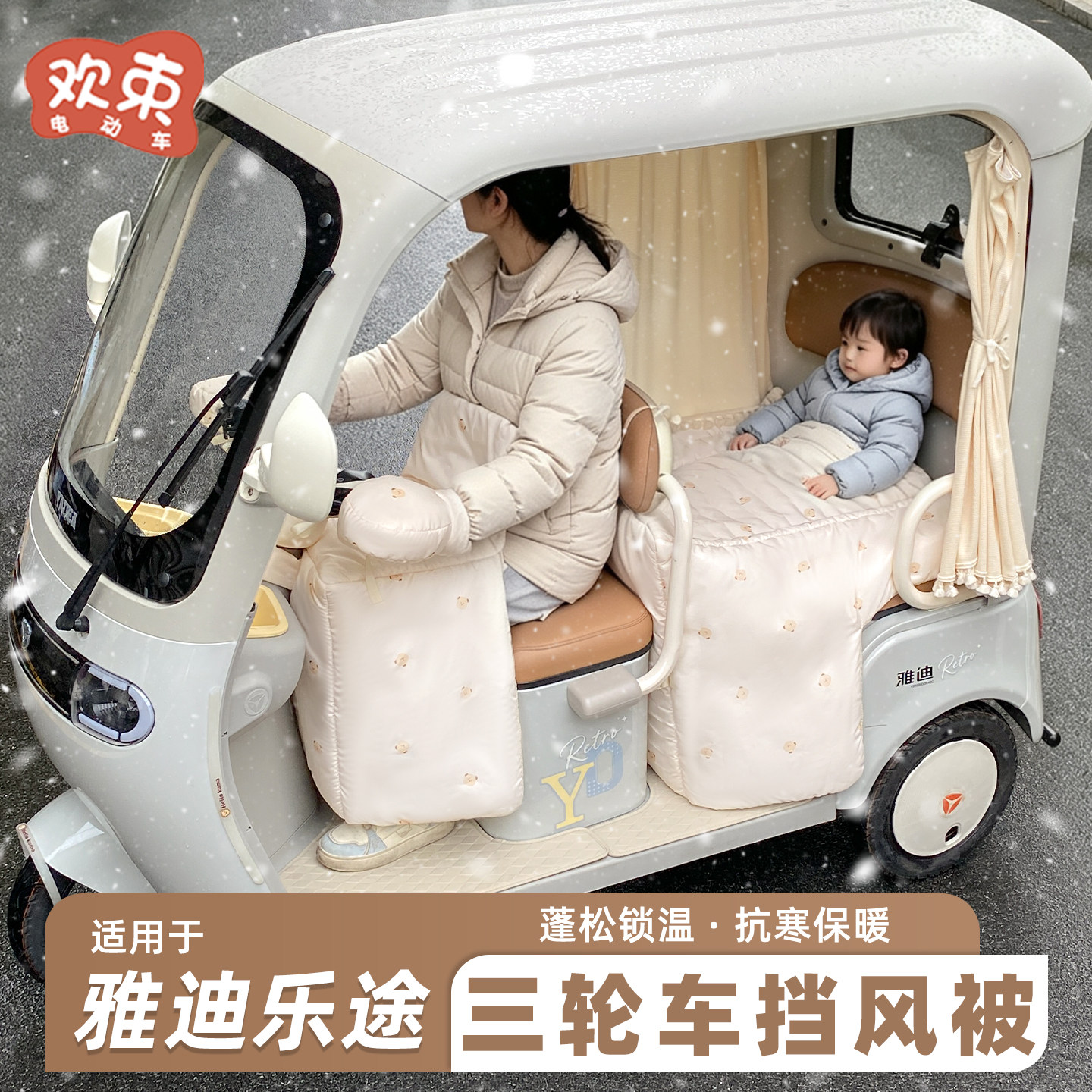 三轮车挡风被适用于雅迪乐途爱玛金彭冬季加绒加厚全包保暖防风被