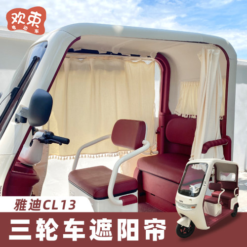 三轮车遮阳帘防晒隔热防紫外线