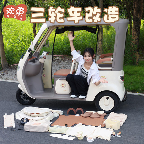 三轮车装饰改造实用整车实用配件