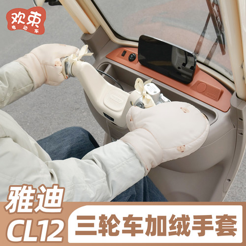 三轮车冬季把手套挡风保暖护手套