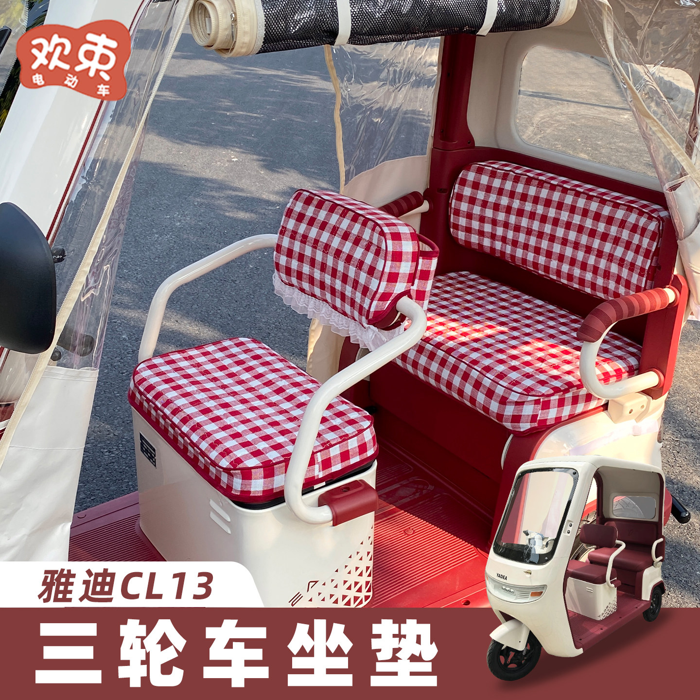 适用于雅迪CL13座套四季通用坐垫