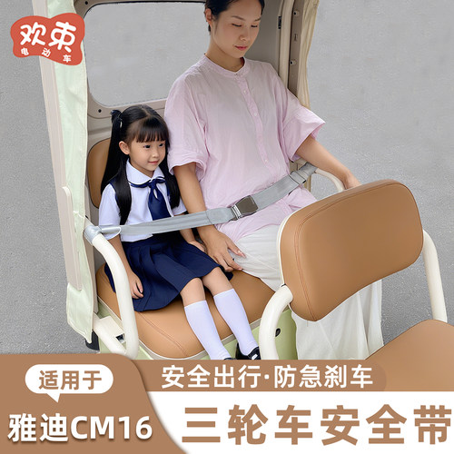 三轮车后排安全带儿童防摔保护带
