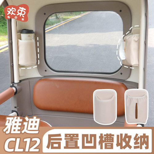 适用于雅迪CL12后置收纳袋多功能