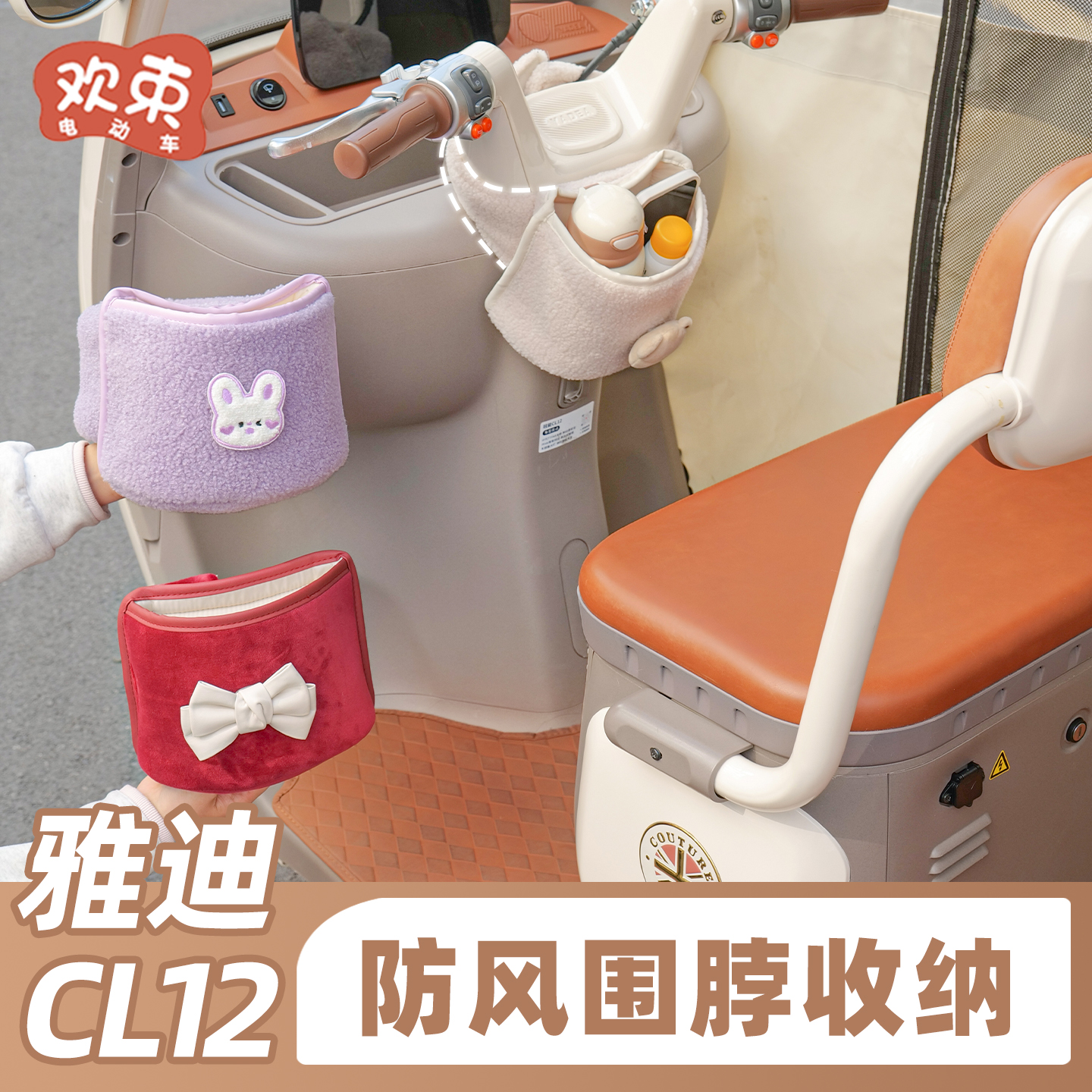 三轮车收纳袋多功能挡风围脖置物