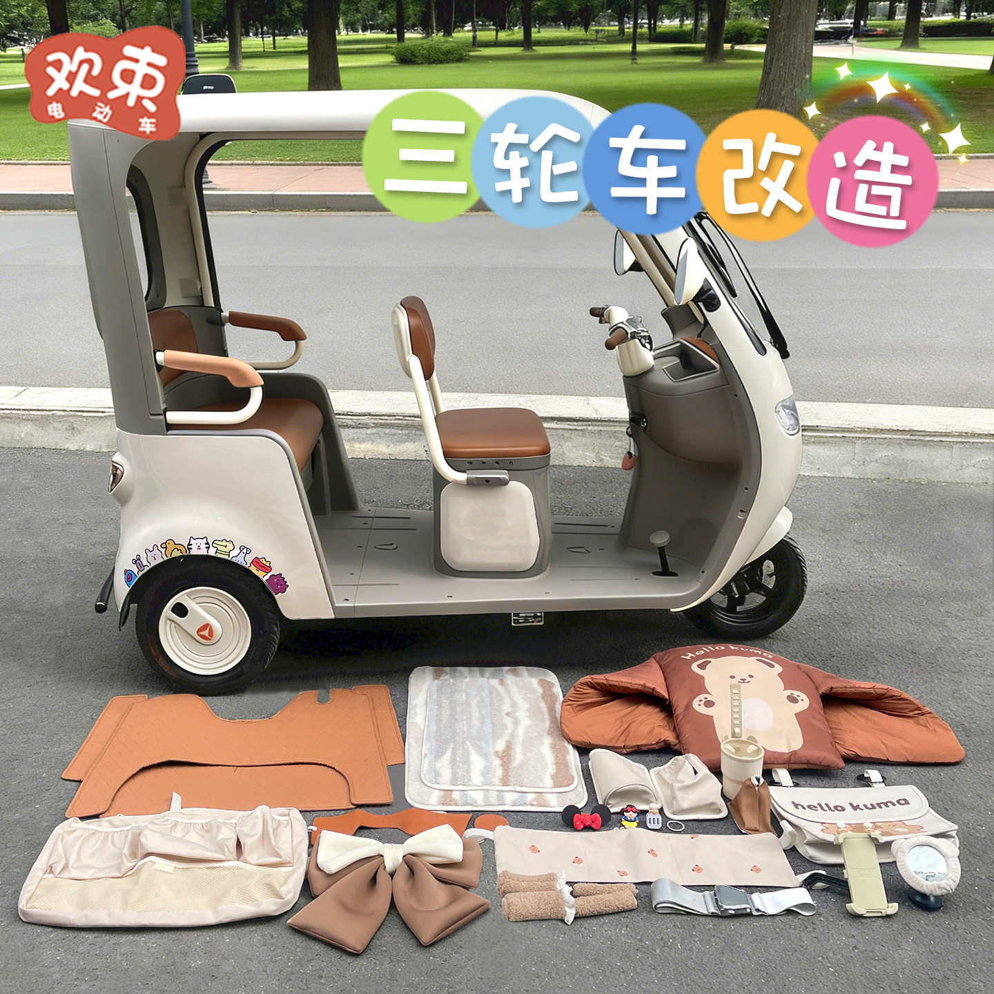 三轮车装饰改造冬季加绒挡风被
