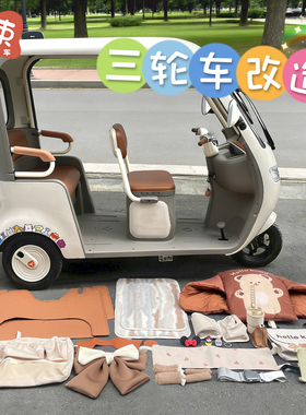 三轮车装饰改造适用于雅迪CL12爱玛金彭冬季挡风被加绒座套把手套