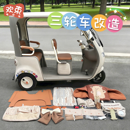 三轮车装饰改造冬季加绒挡风被