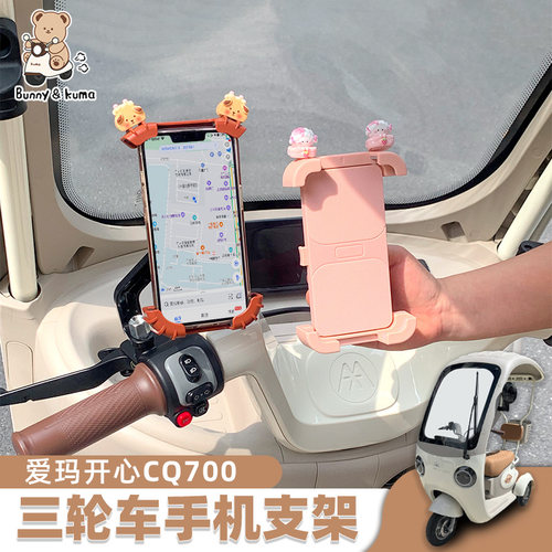 欢束三轮车手机支架防震可横屏