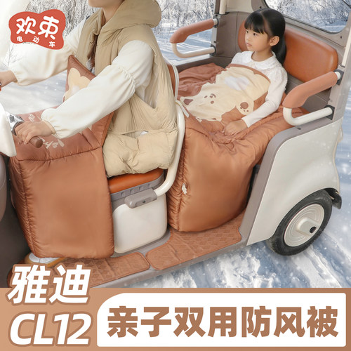 三轮车挡风被前置加厚防风保暖