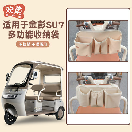 三轮车椅背收纳袋适用于金彭SU7爱玛宗申大安多功能置物袋储物包