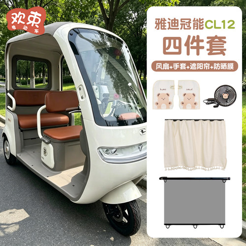 三轮车夏季改造配件遮阳帘风扇