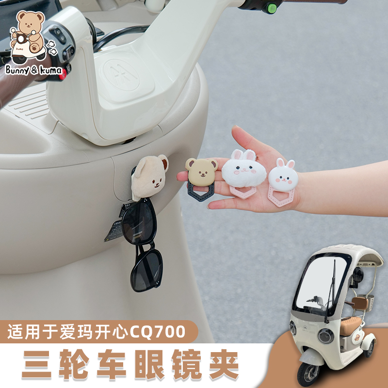 欢束三轮车眼镜夹挂墨镜眼镜